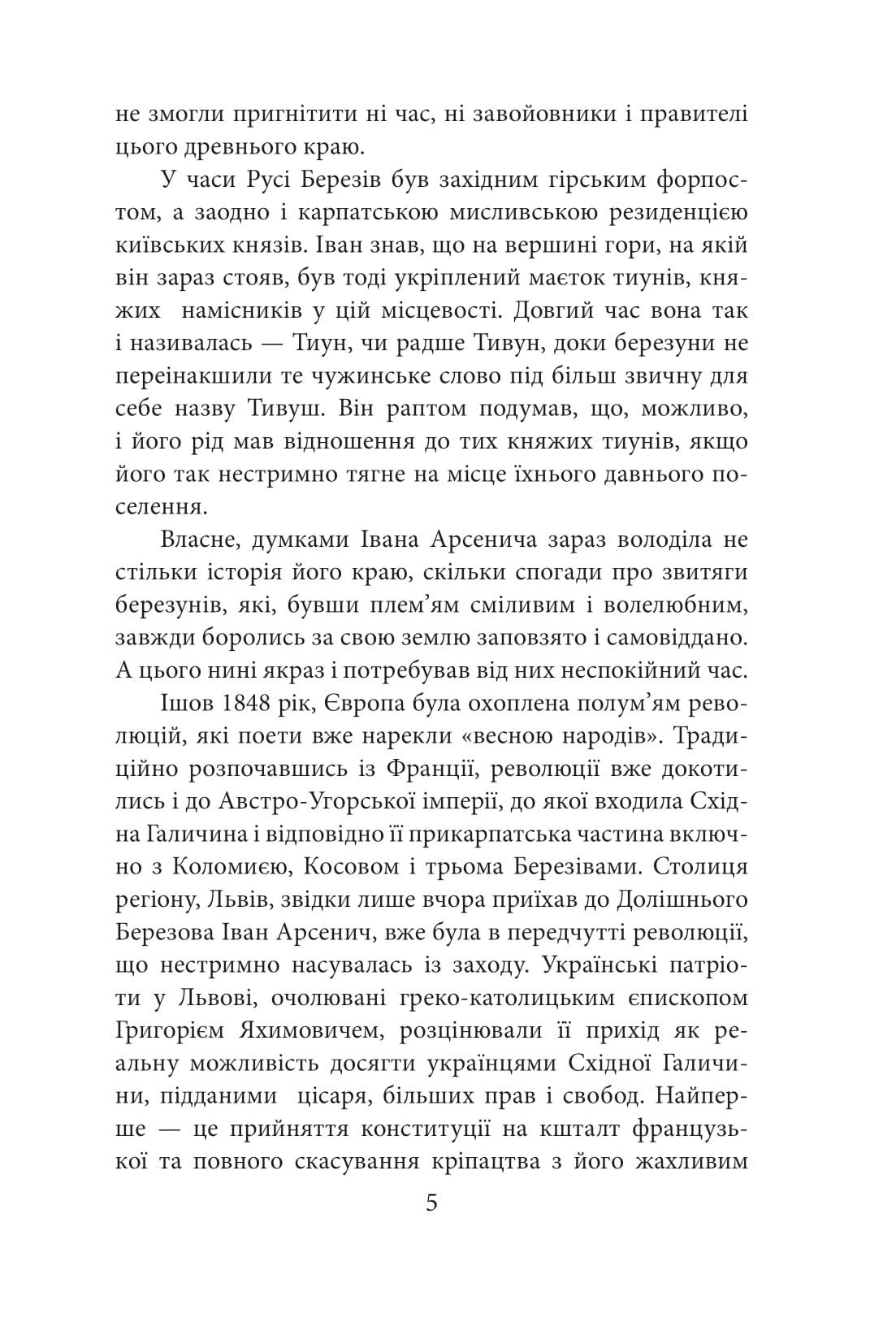[object Object] «Передбачення Курта Зіберта», автор Юрий Вовк - фото №4 - миниатюра