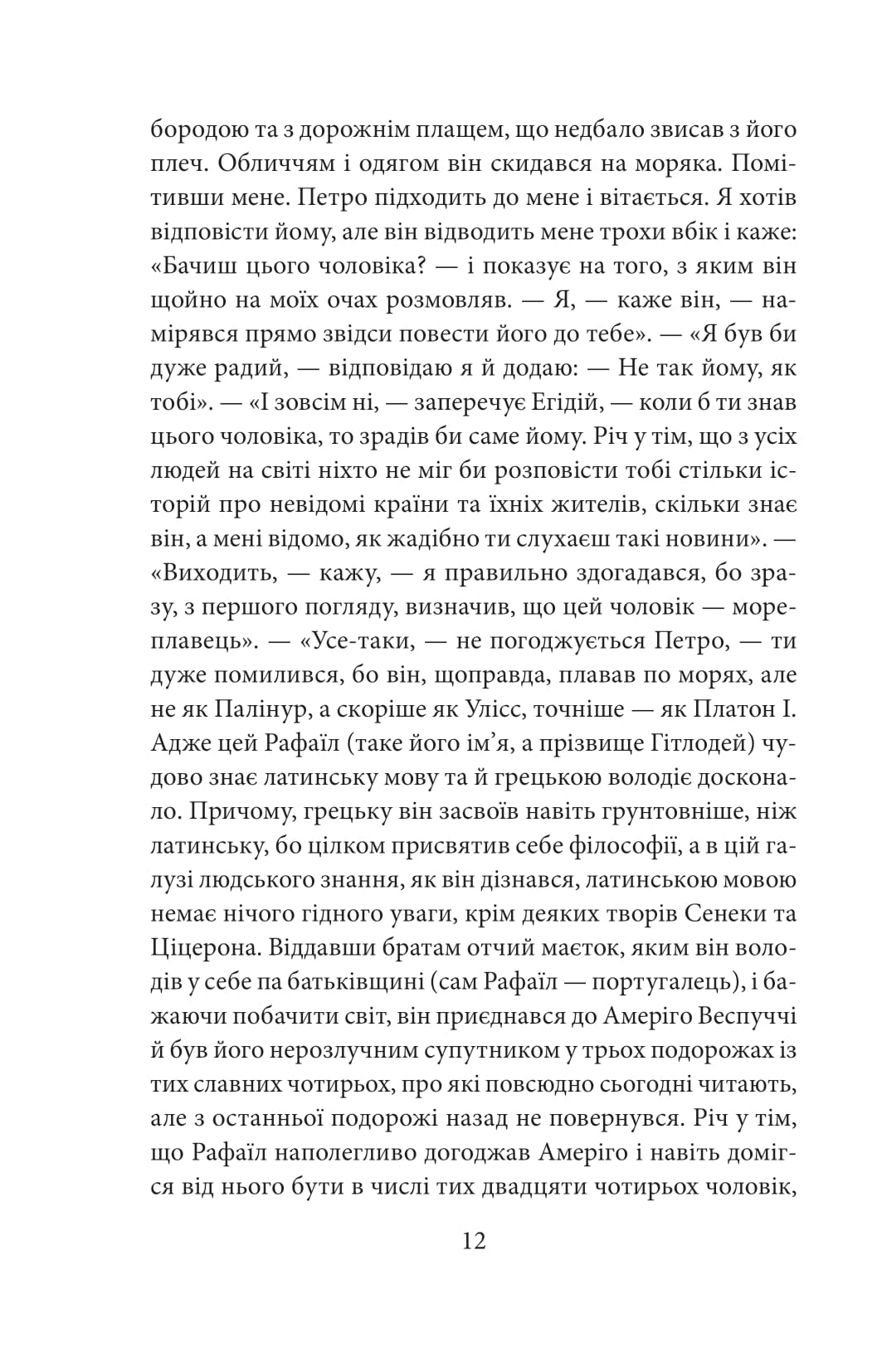 Утопія. Місто Сонця — фото 5