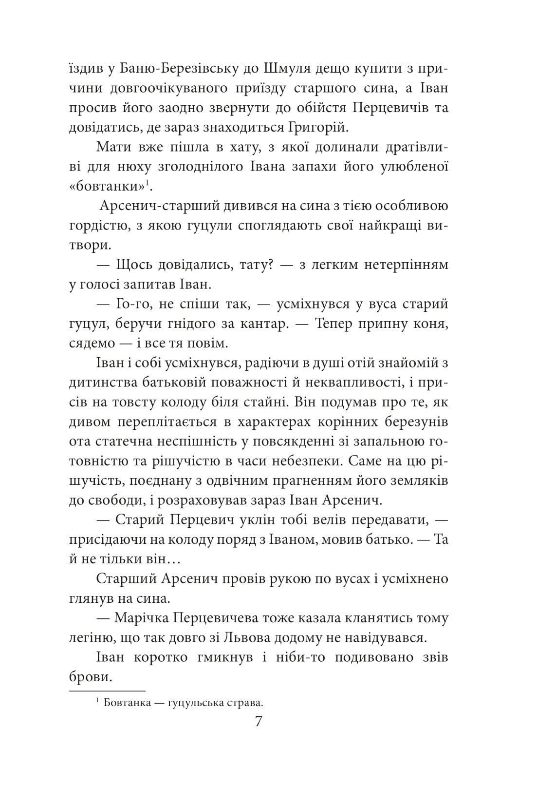 [object Object] «Передбачення Курта Зіберта», автор Юрий Вовк - фото №6 - миниатюра
