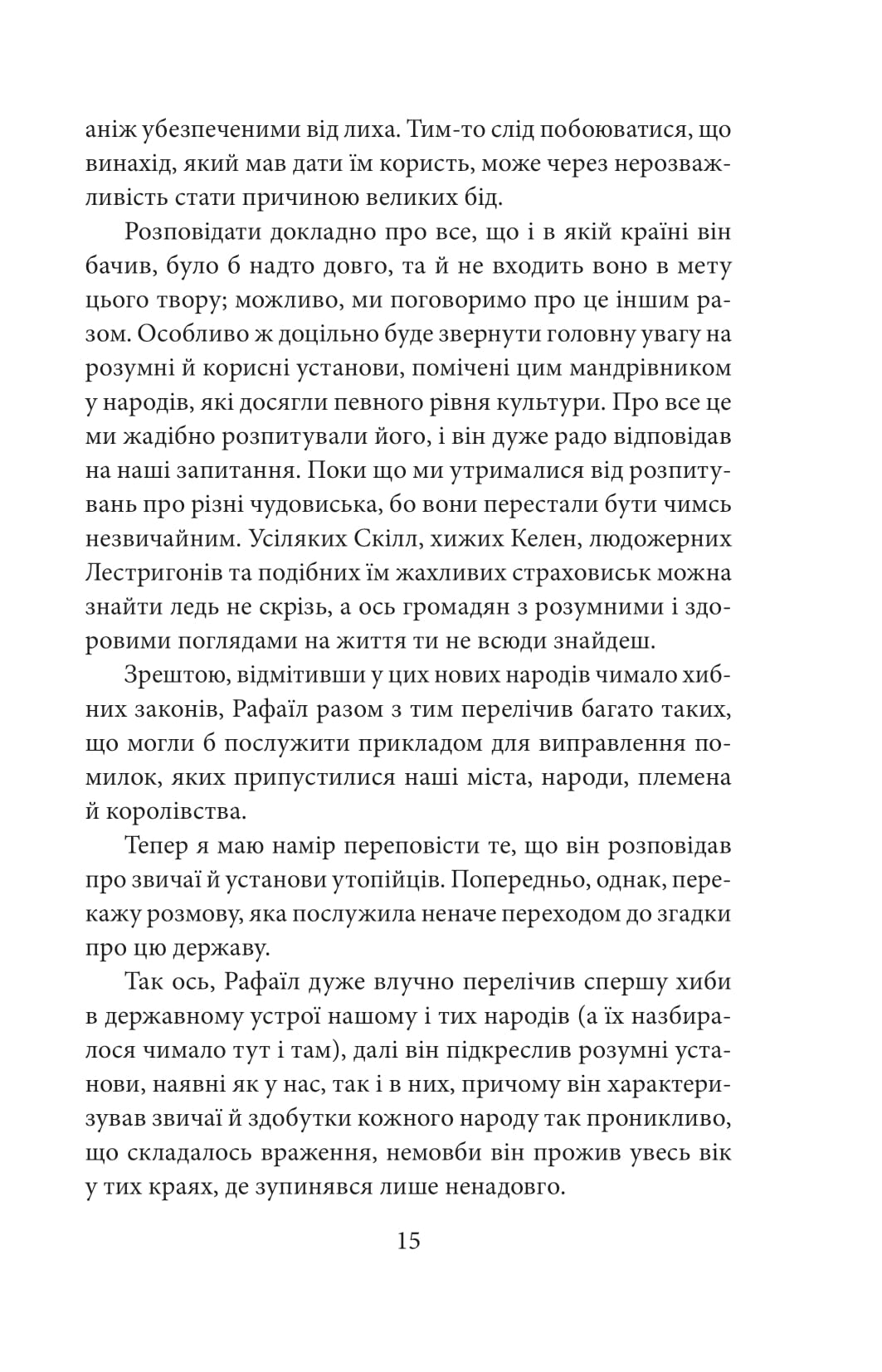 Утопія. Місто Сонця — фото 8