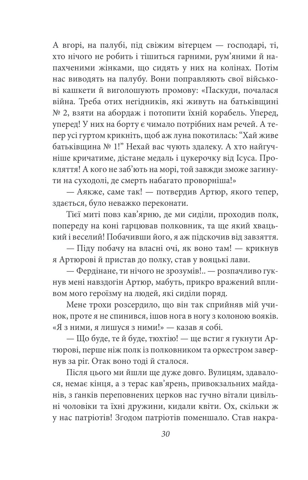 Подорож на край ночі — фото 7
