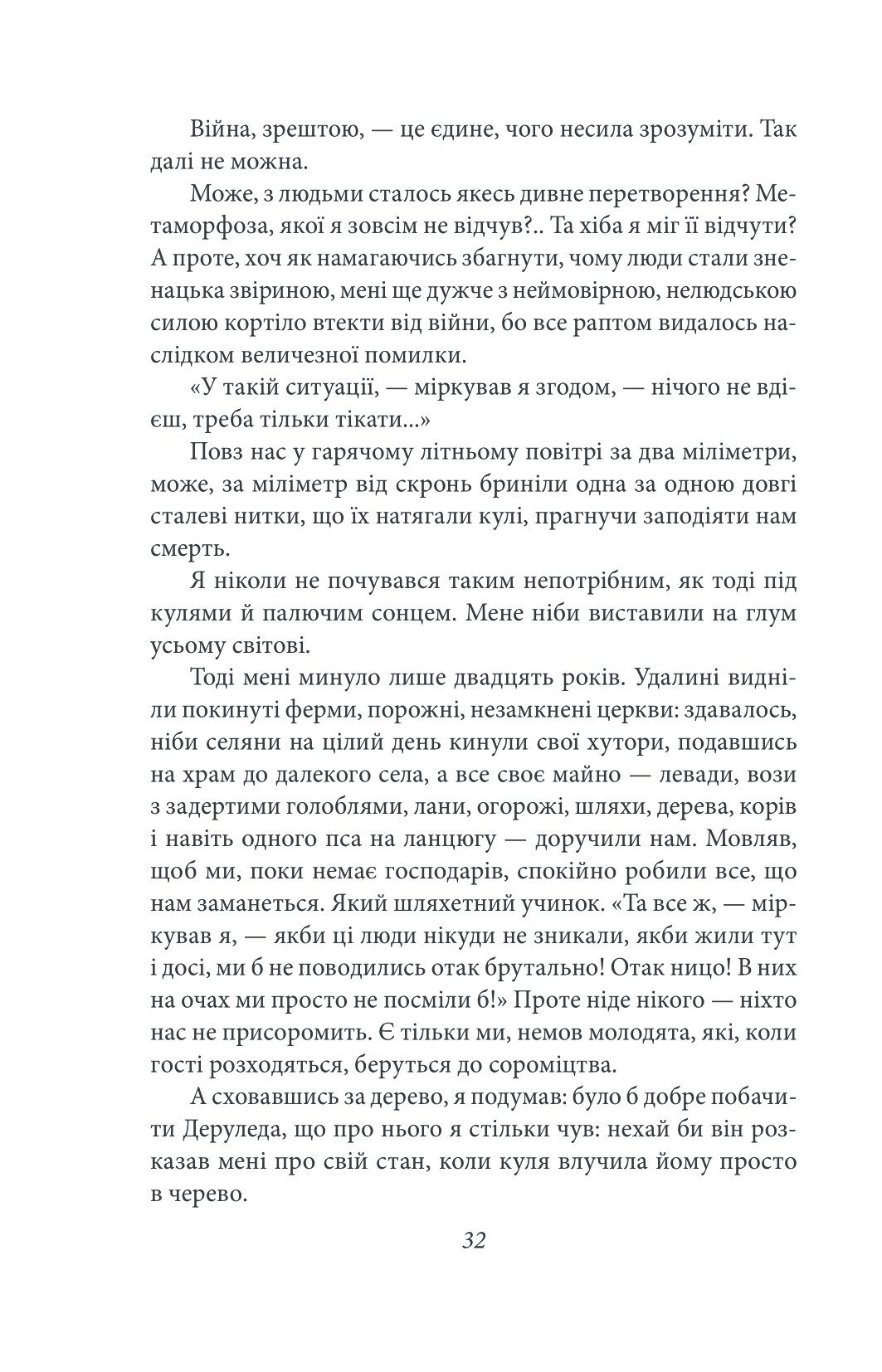 Подорож на край ночі — фото 9