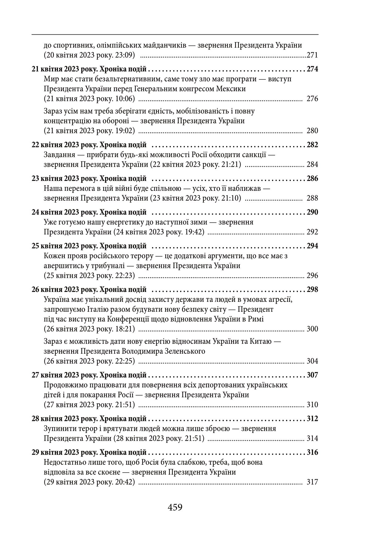 Другий рік війни. Березень, квітень, травень. Хроніка подій. Промови та звернення Президента України Володимира Зеленського — фото 18