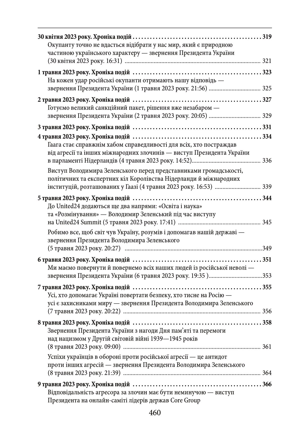 Другий рік війни. Березень, квітень, травень. Хроніка подій. Промови та звернення Президента України Володимира Зеленського — фото 19