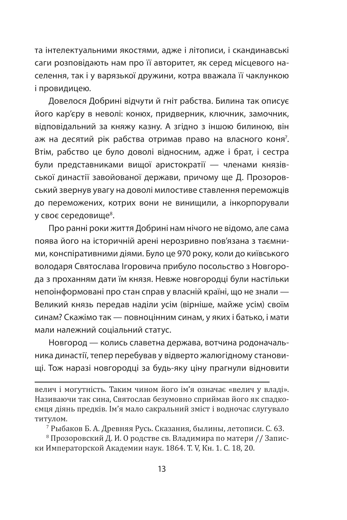 "Лицарі плаща й кинджала" (українська історія крізь призму діяльності спецслужб) — фото 14