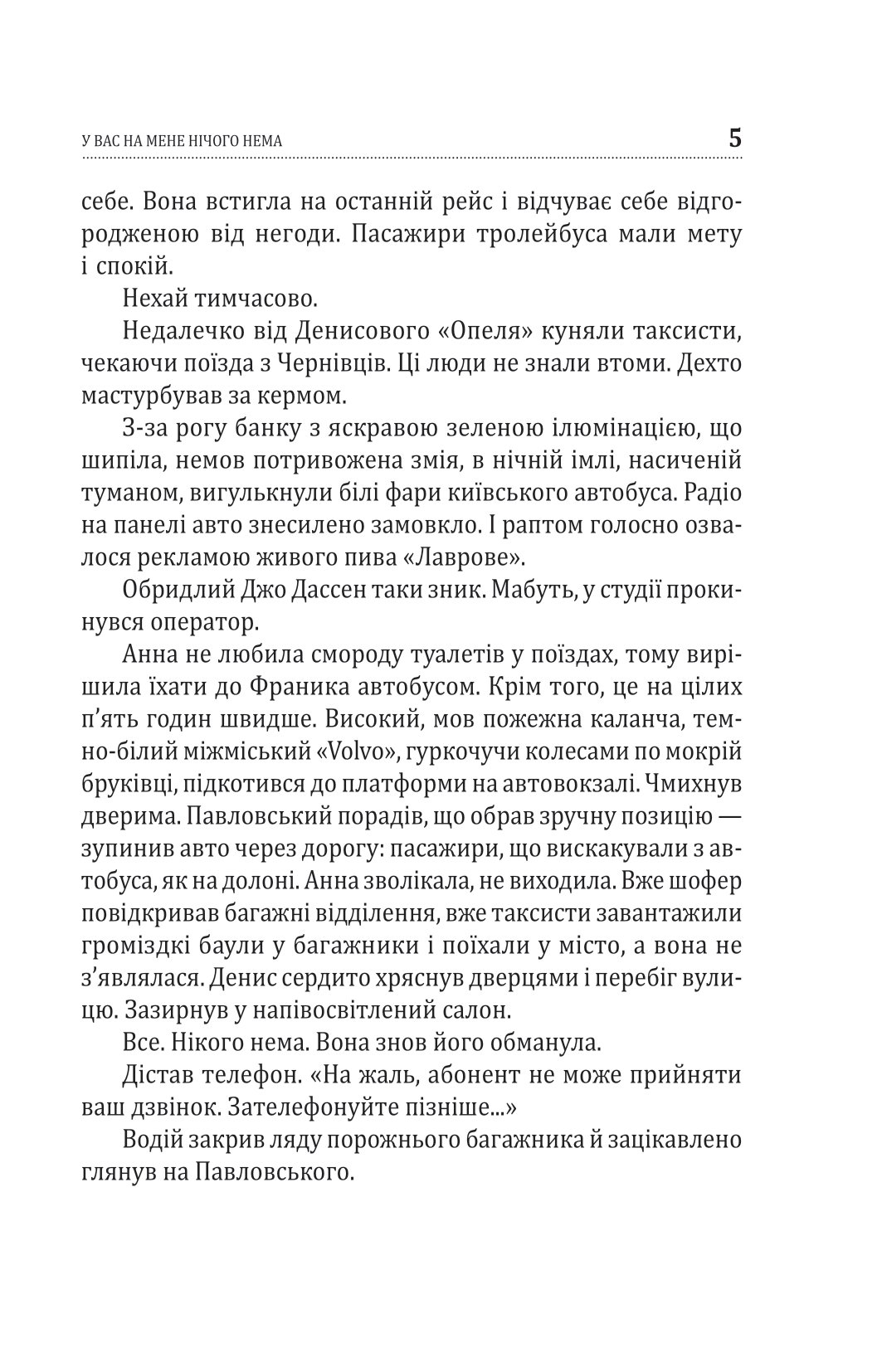 У вас на мене нічого нема — фото 4