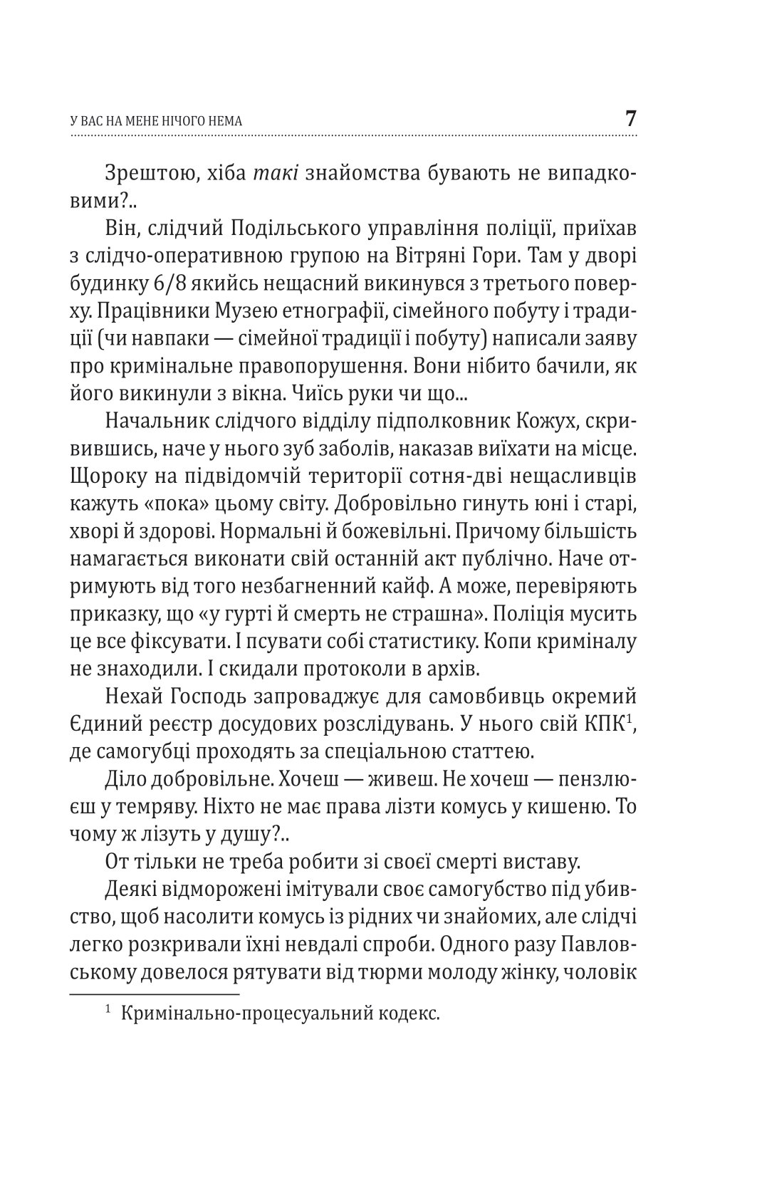 У вас на мене нічого нема — фото 6
