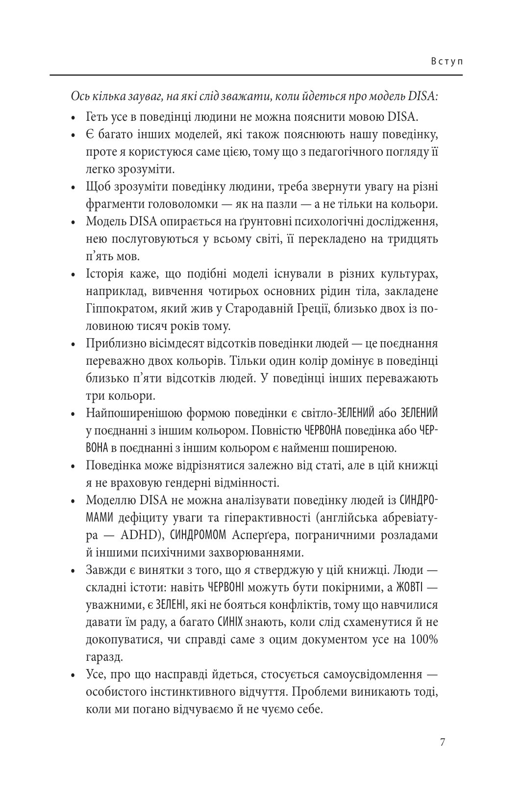 Мій бос — ідіот — фото 12