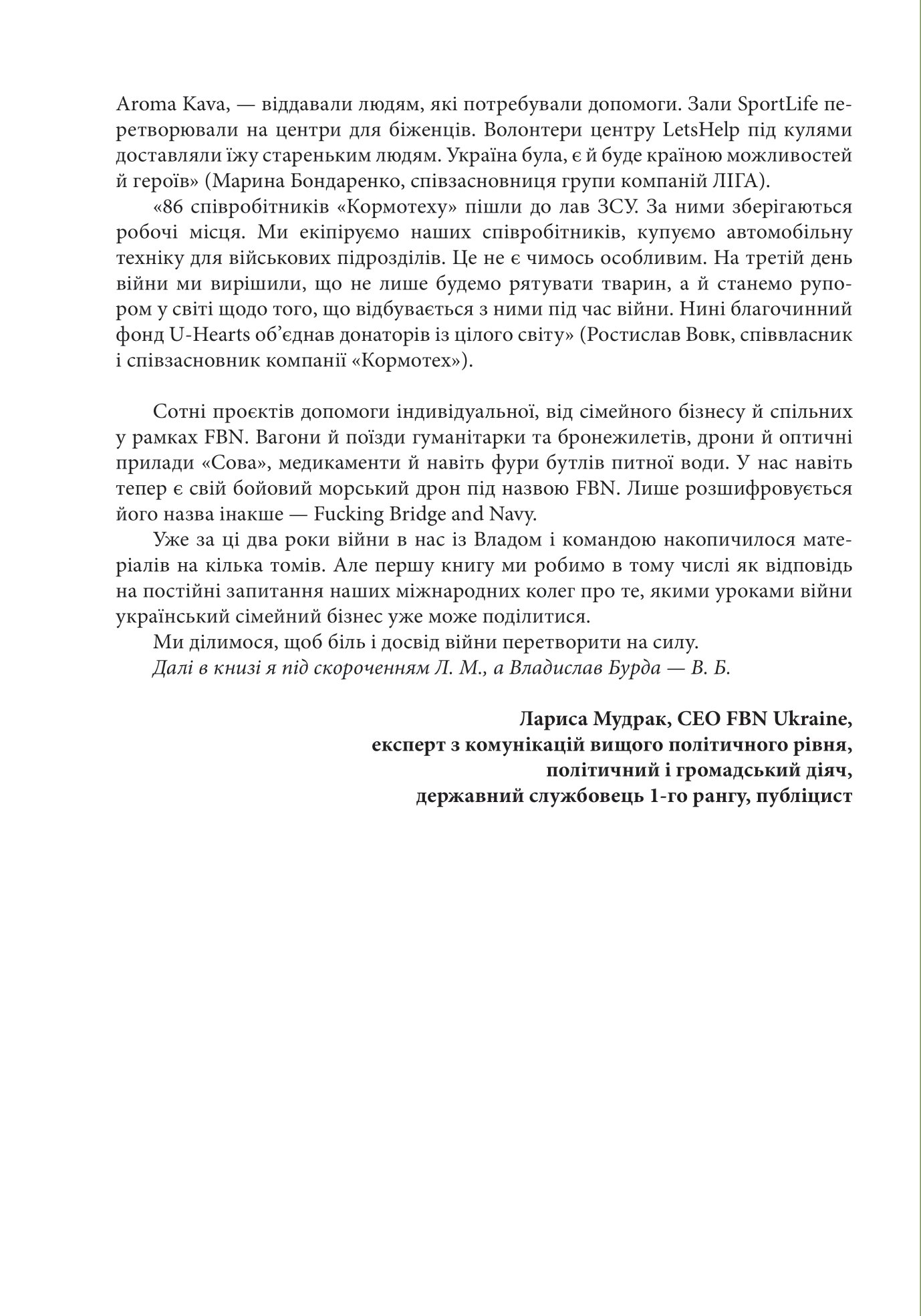 Уроки війни. Воєнні хроніки сімейного бізнесу України — фото 7