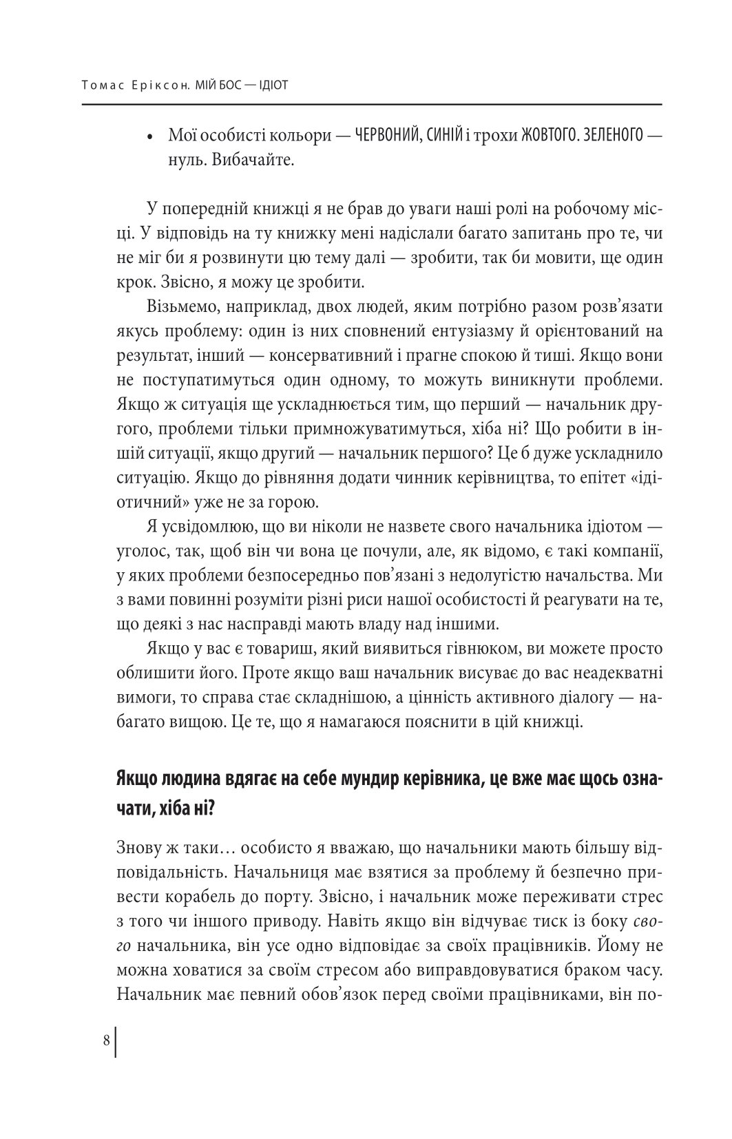 Мій бос — ідіот — фото 13