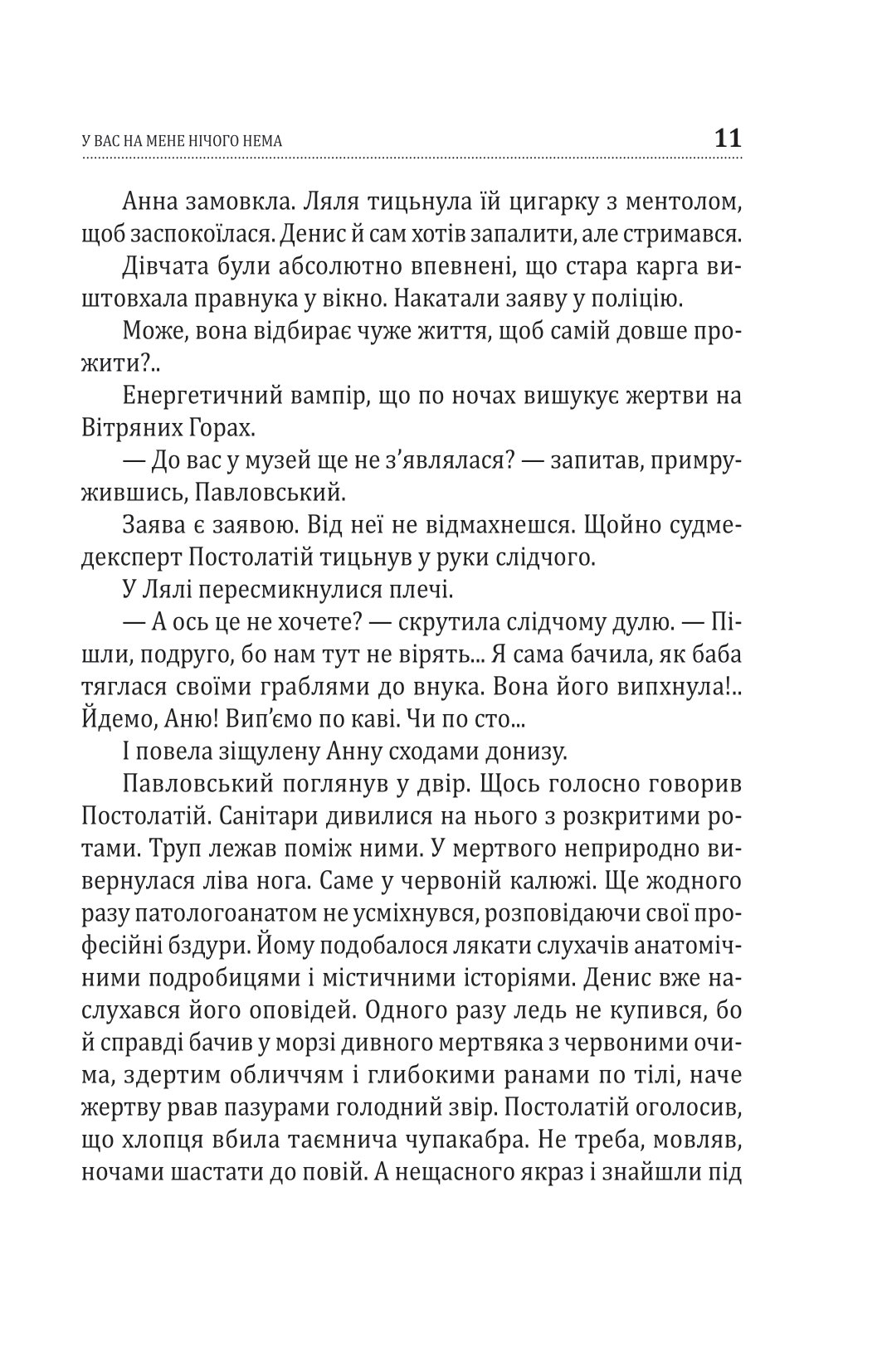 У вас на мене нічого нема — фото 10