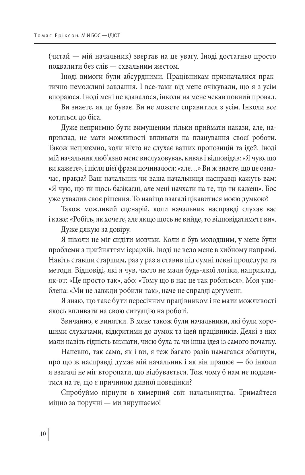 Мій бос — ідіот — фото 15