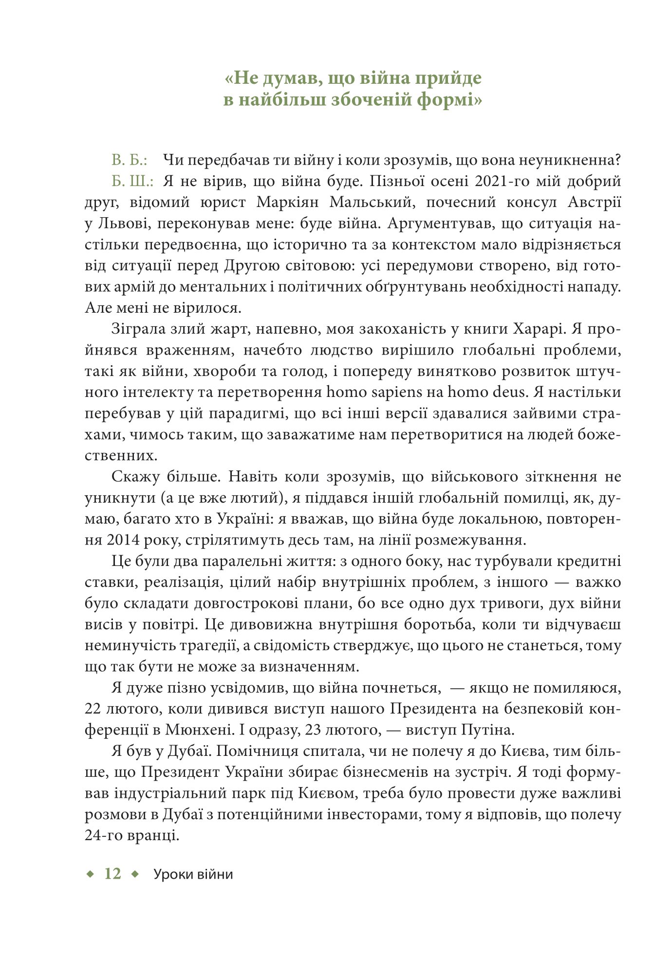 Уроки війни. Воєнні хроніки сімейного бізнесу України — фото 10