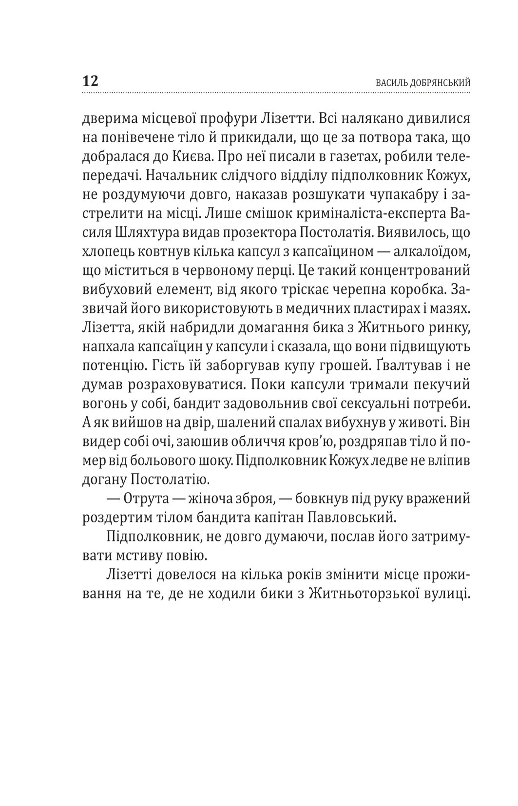 У вас на мене нічого нема — фото 11