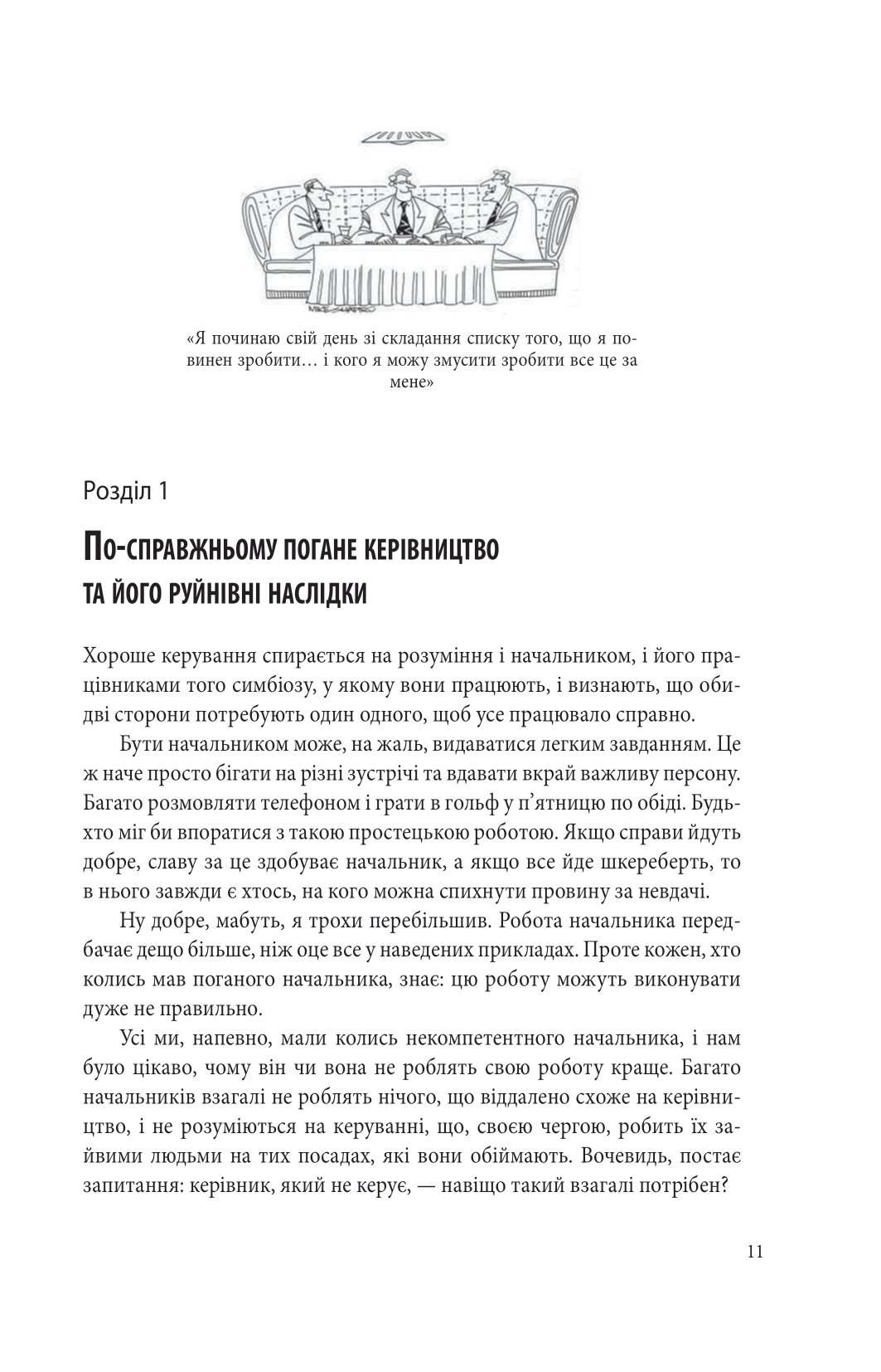 Мій бос — ідіот — фото 16
