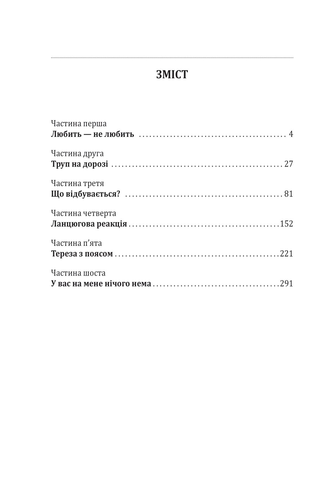 У вас на мене нічого нема — фото 2