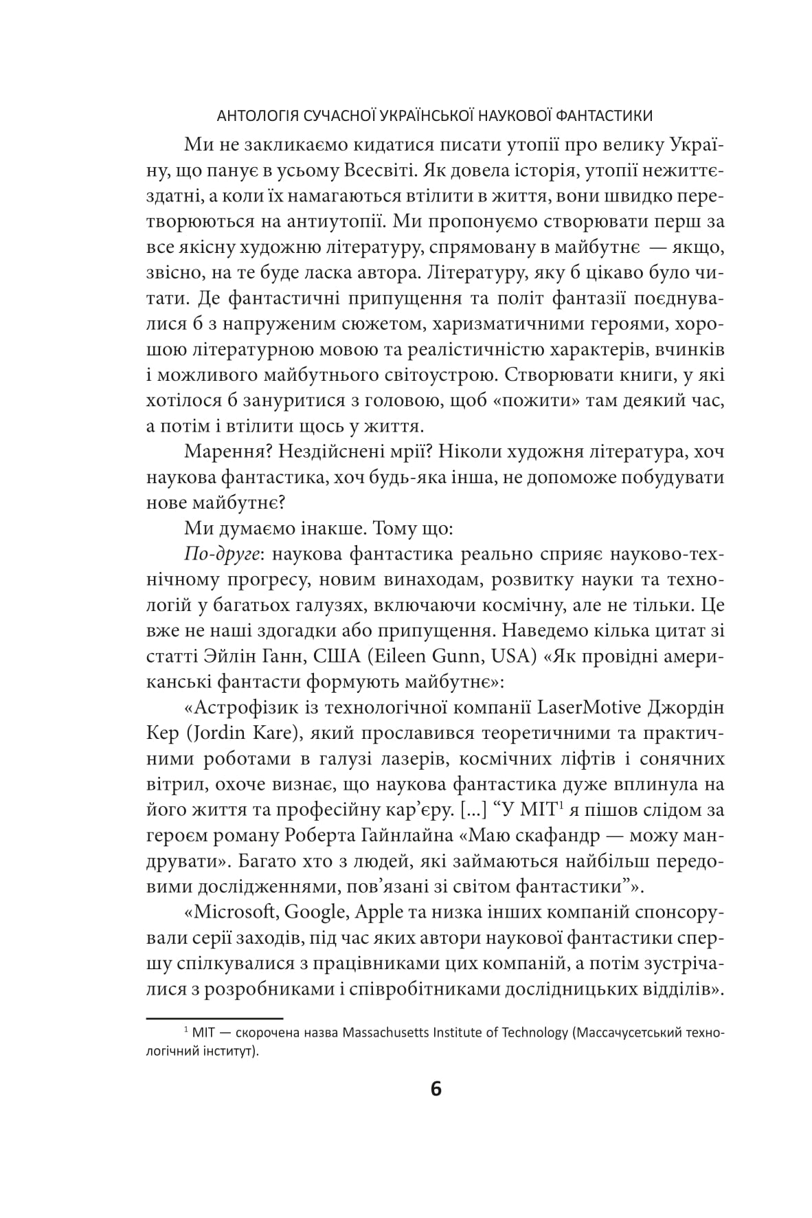 Я і мої роботи. Антологія сучасної української наукової фантастики — фото 7