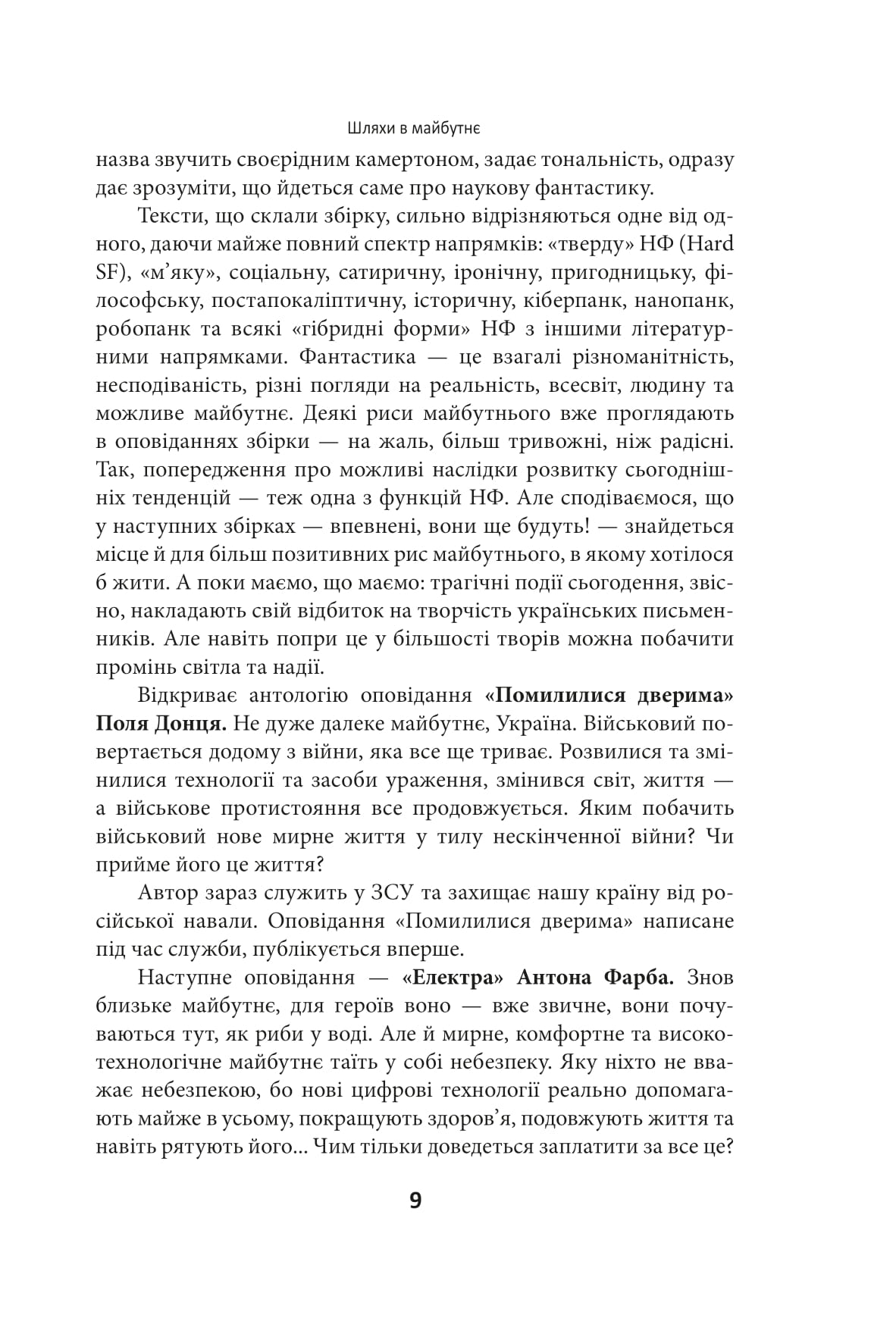 Я і мої роботи. Антологія сучасної української наукової фантастики — фото 10