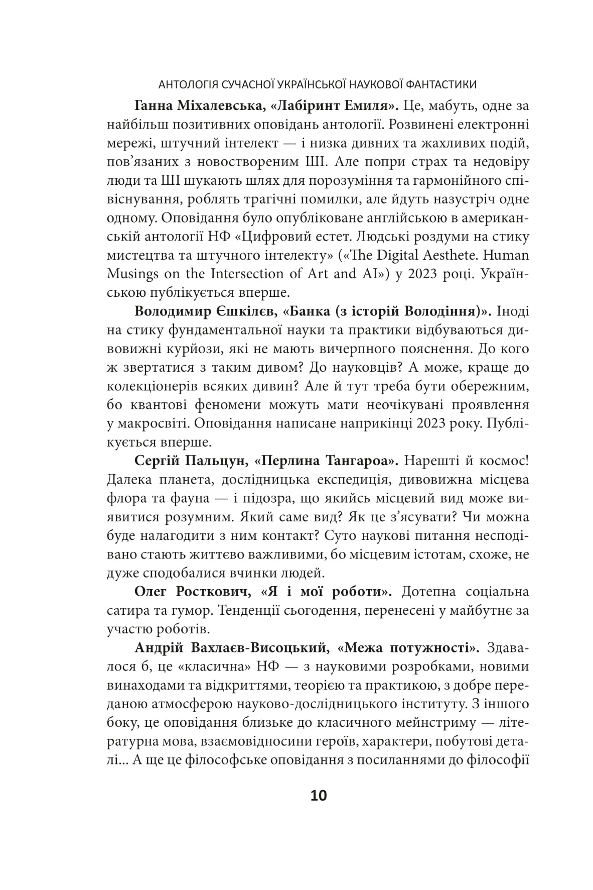 Я і мої роботи. Антологія сучасної української наукової фантастики — фото 11