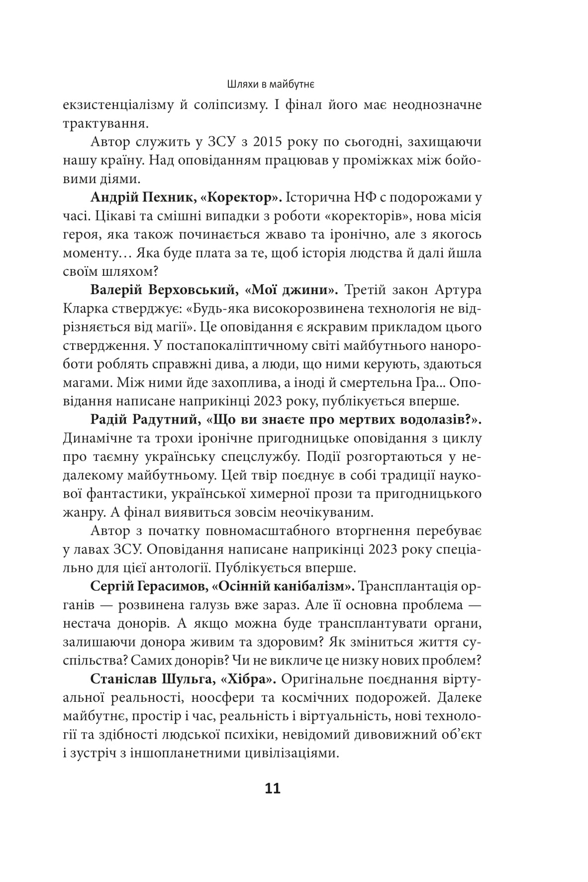 Я і мої роботи. Антологія сучасної української наукової фантастики — фото 12