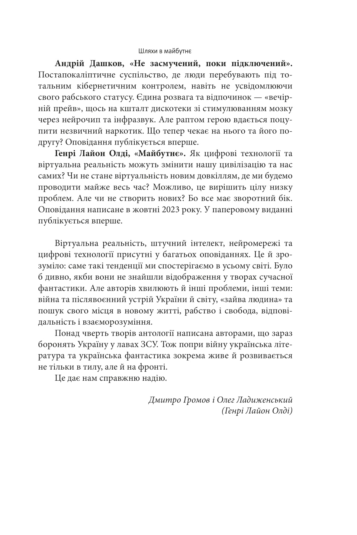 Я і мої роботи. Антологія сучасної української наукової фантастики — фото 14
