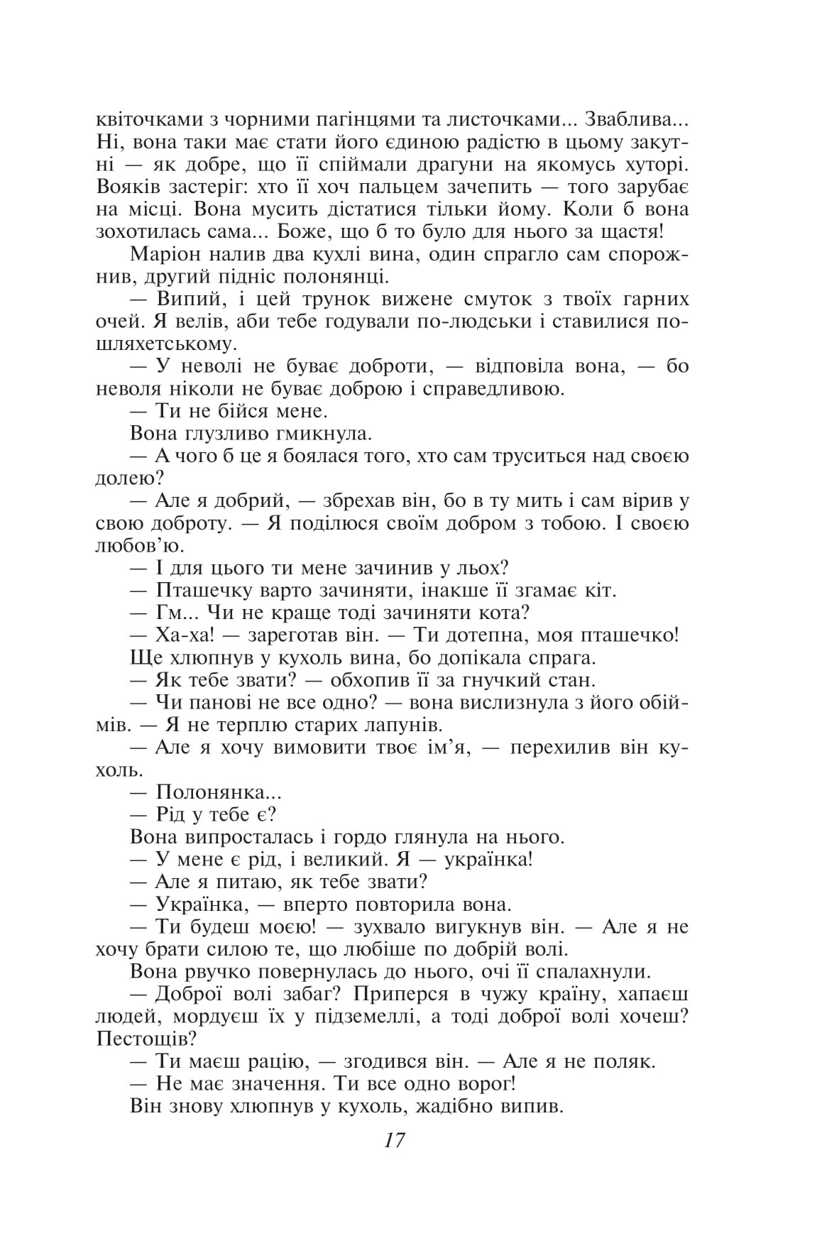 Фортеця на Борисфені. Княгиня і хан — фото 20