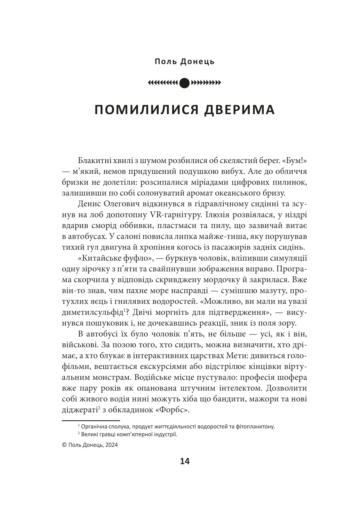 Я і мої роботи. Антологія сучасної української наукової фантастики — фото 15