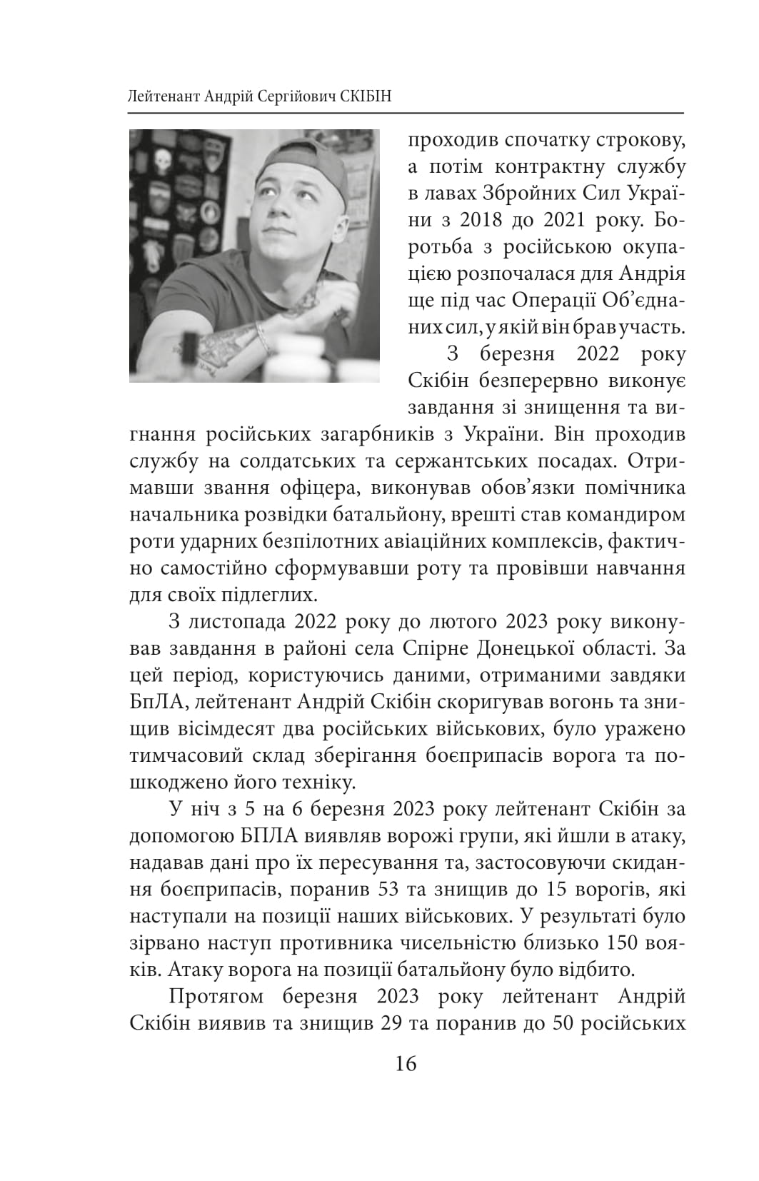 Перемога слідує за хоробрими. Герої Сухопутних військ ЗСУ — фото 17