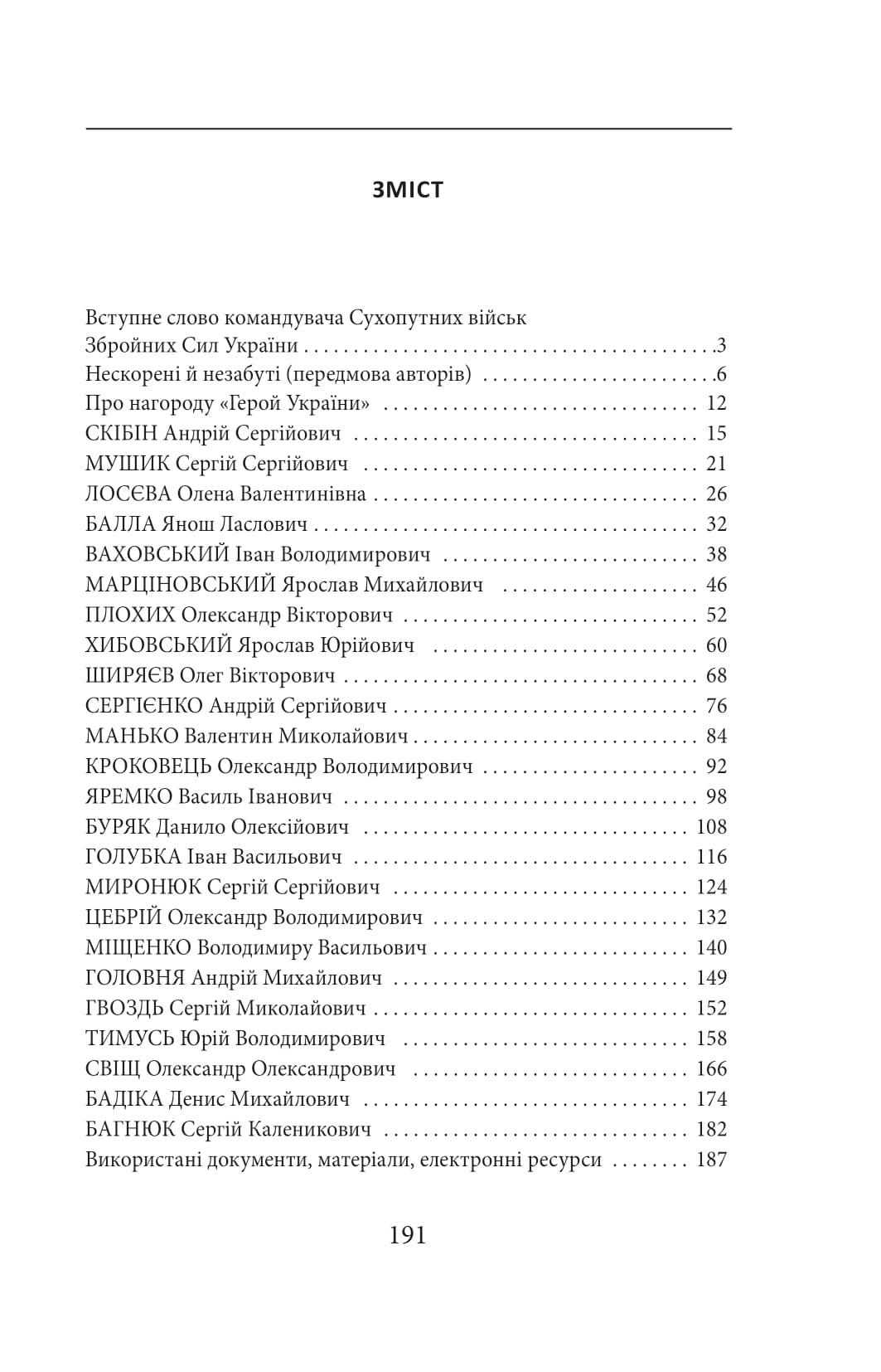 Перемога слідує за хоробрими. Герої Сухопутних військ ЗСУ — фото 20