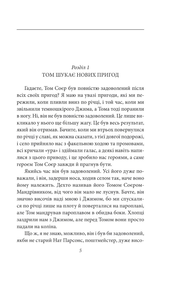 Том Соєр за кордоном. Том Соєр — детектив — фото 5