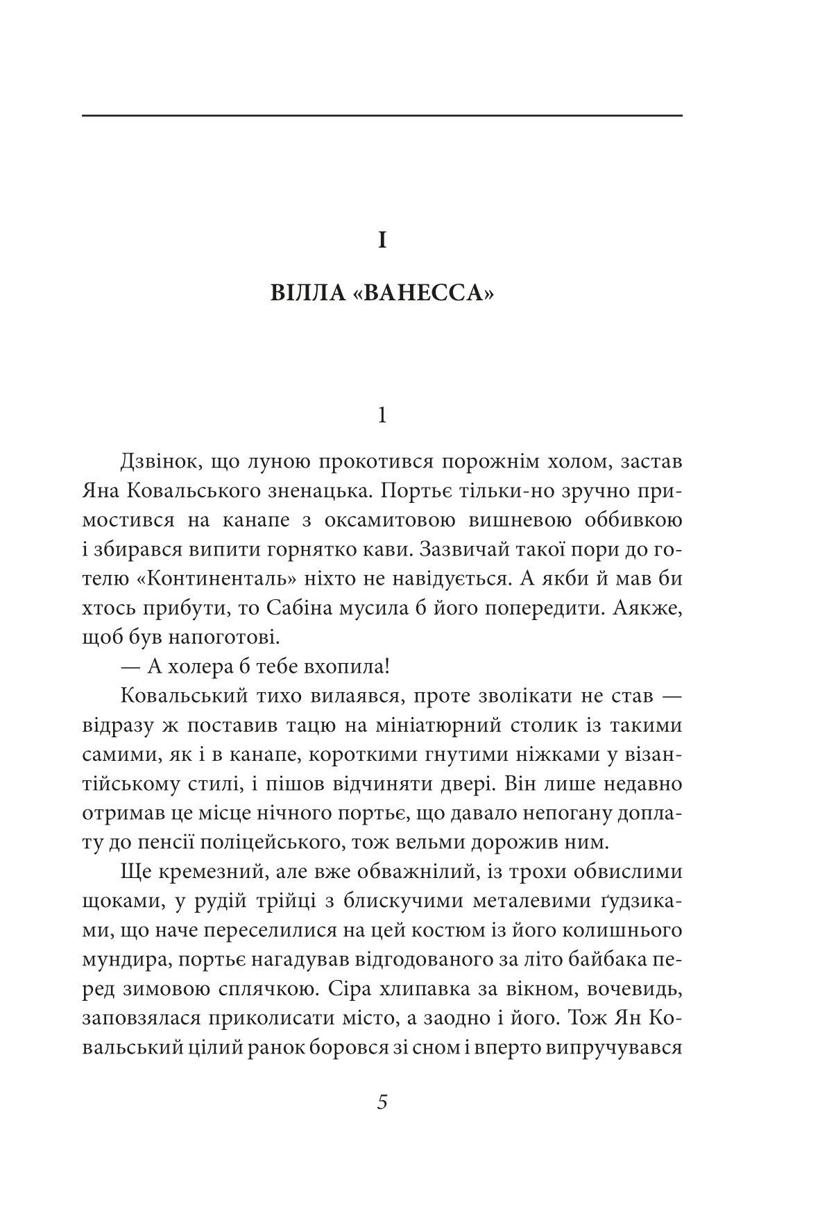 [object Object] «Корона на одну ніч. Янгол у сірому», автор Надежда Гуменюк - фото №3 - миниатюра