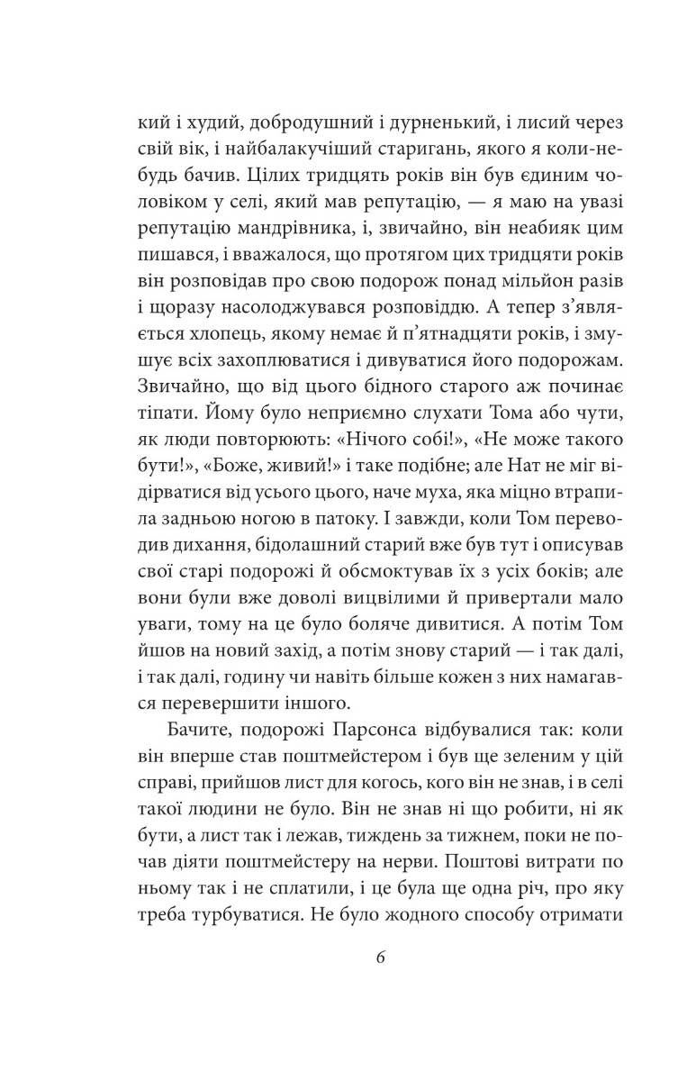 Том Соєр за кордоном. Том Соєр — детектив — фото 6