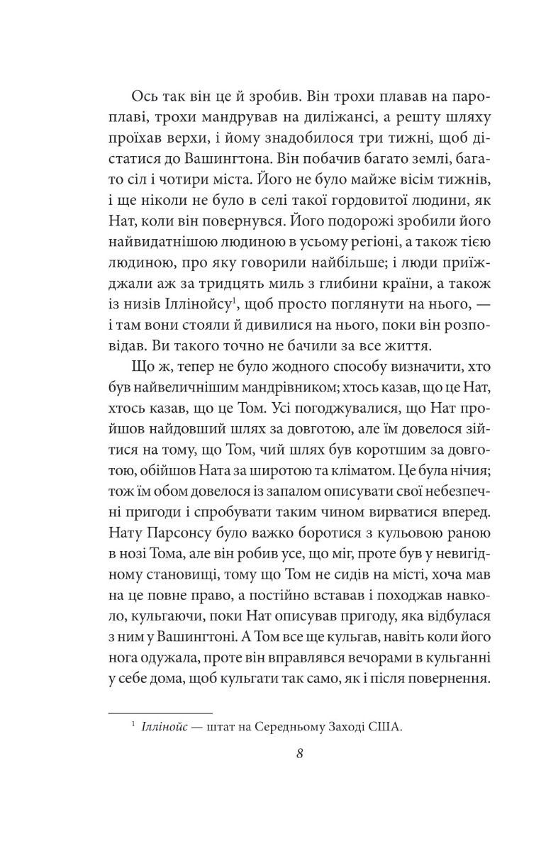 Том Соєр за кордоном. Том Соєр — детектив — фото 8