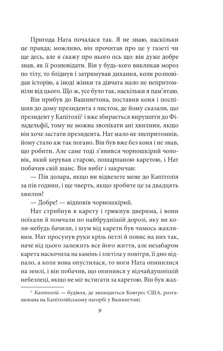 Том Соєр за кордоном. Том Соєр — детектив — фото 9