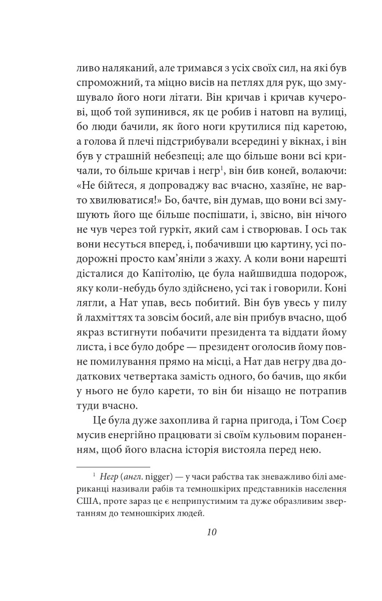 Том Соєр за кордоном. Том Соєр — детектив — фото 10