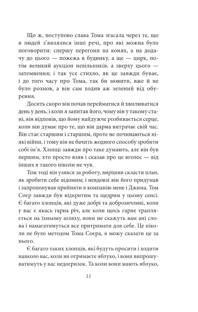 Том Соєр за кордоном. Том Соєр — детектив — фото 11