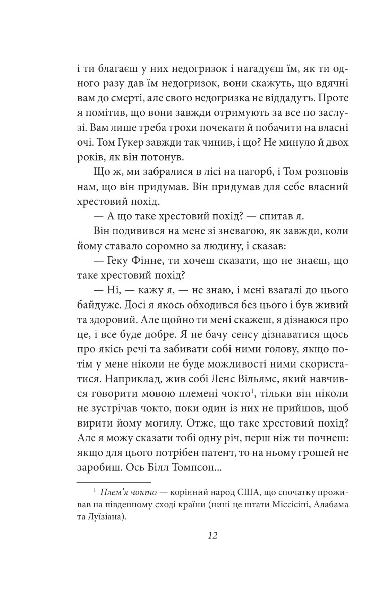 Том Соєр за кордоном. Том Соєр — детектив — фото 12