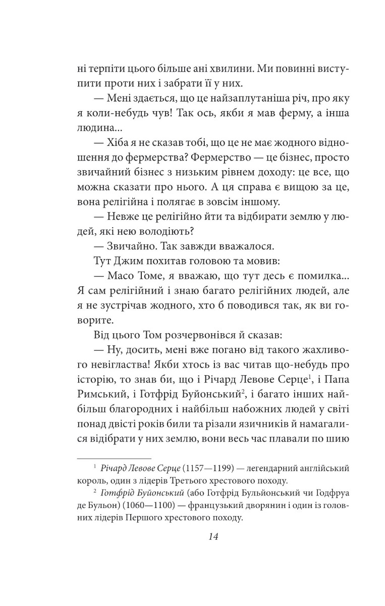 Том Соєр за кордоном. Том Соєр — детектив — фото 14