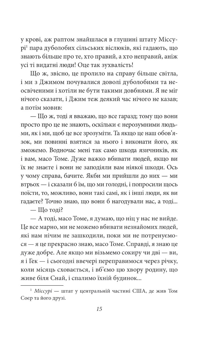 Том Соєр за кордоном. Том Соєр — детектив — фото 15