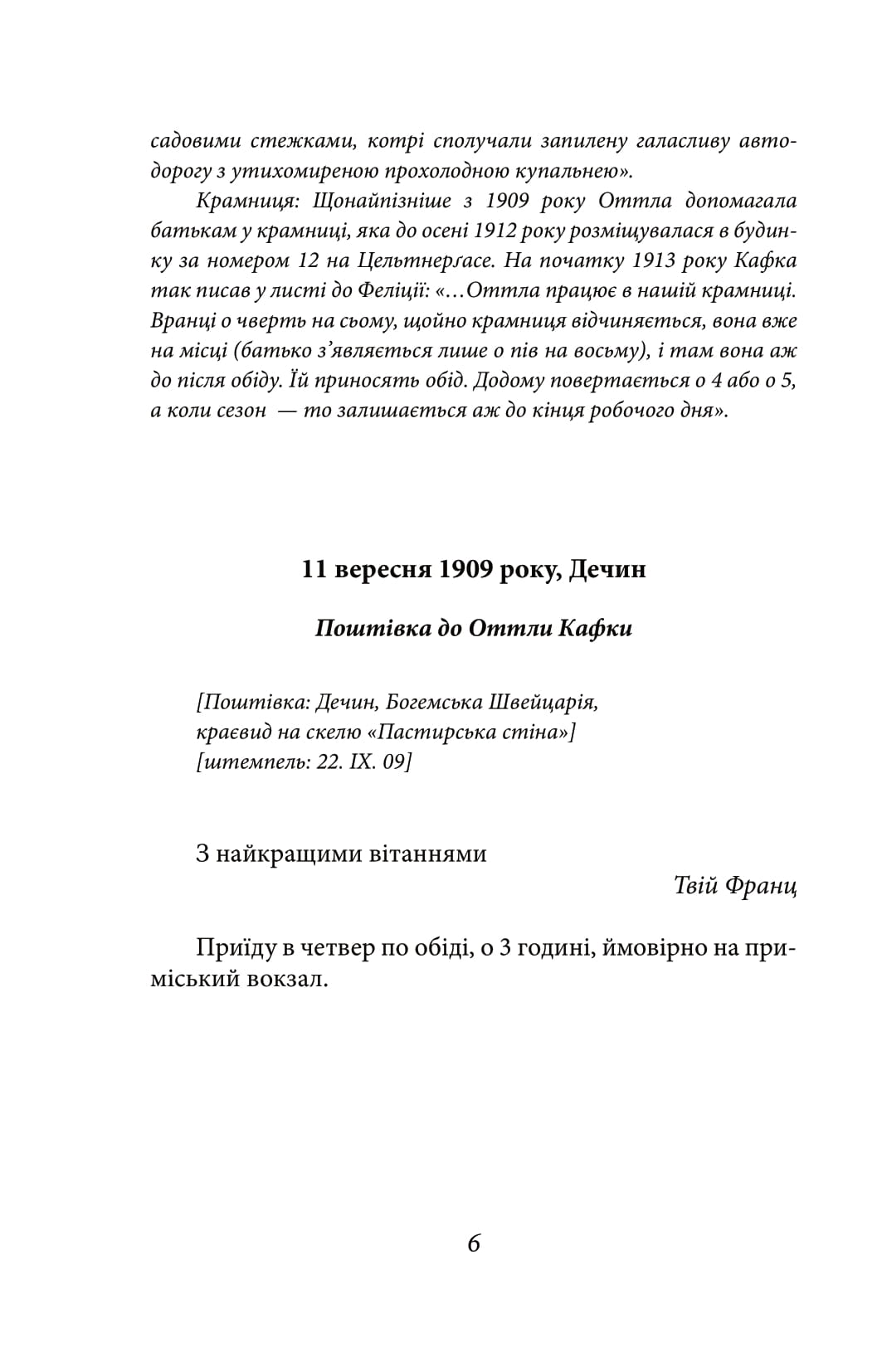Листи до Оттли Кафки. Листи до Макса Брода — фото 9