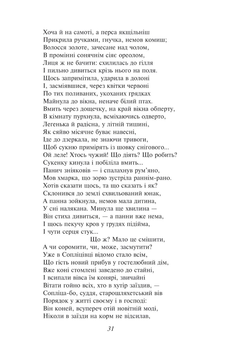 Пан Тадеуш, або Останній наїзд на Литві — фото 7