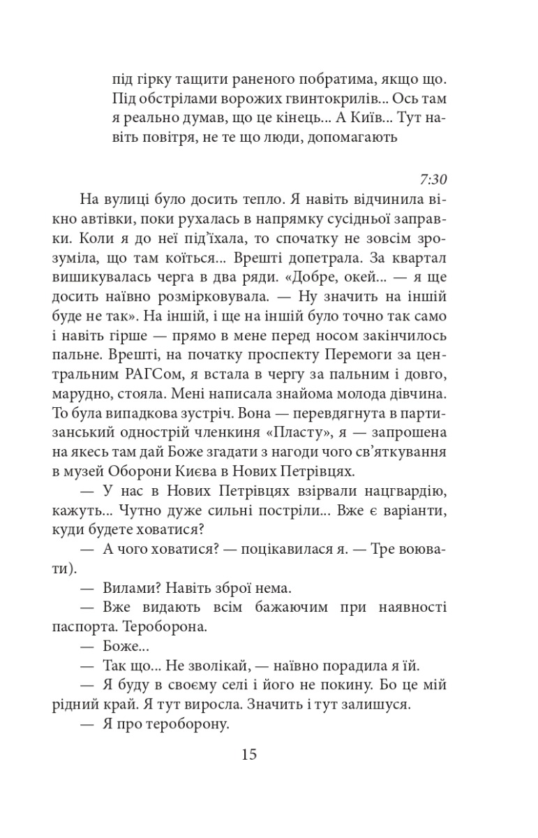 Війна. Вогонь, вода і мідні труби. 2022 рік — фото 18