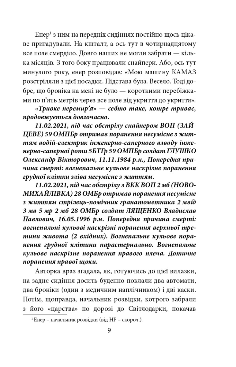 Війна. Вогонь запеклих не пече. 2014-2021 роки — фото 13
