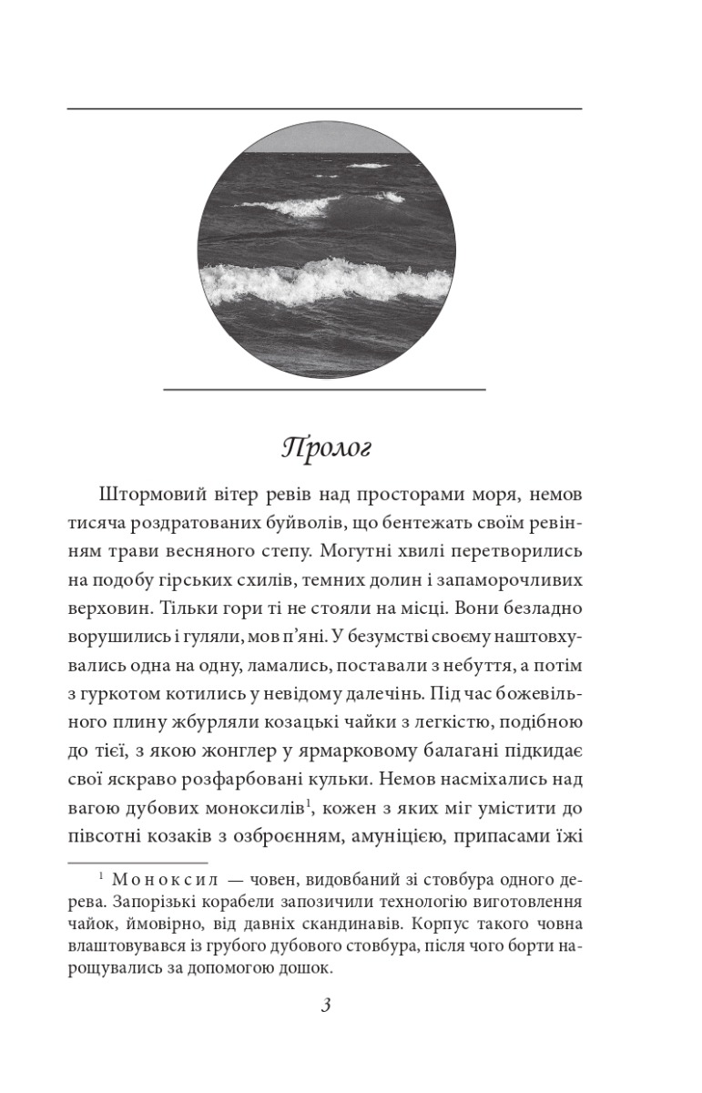 [object Object] «Лист з Ватикану. Нотатки Семена Паливоди», автор Юрій Сорока - фото №3 - мініатюра
