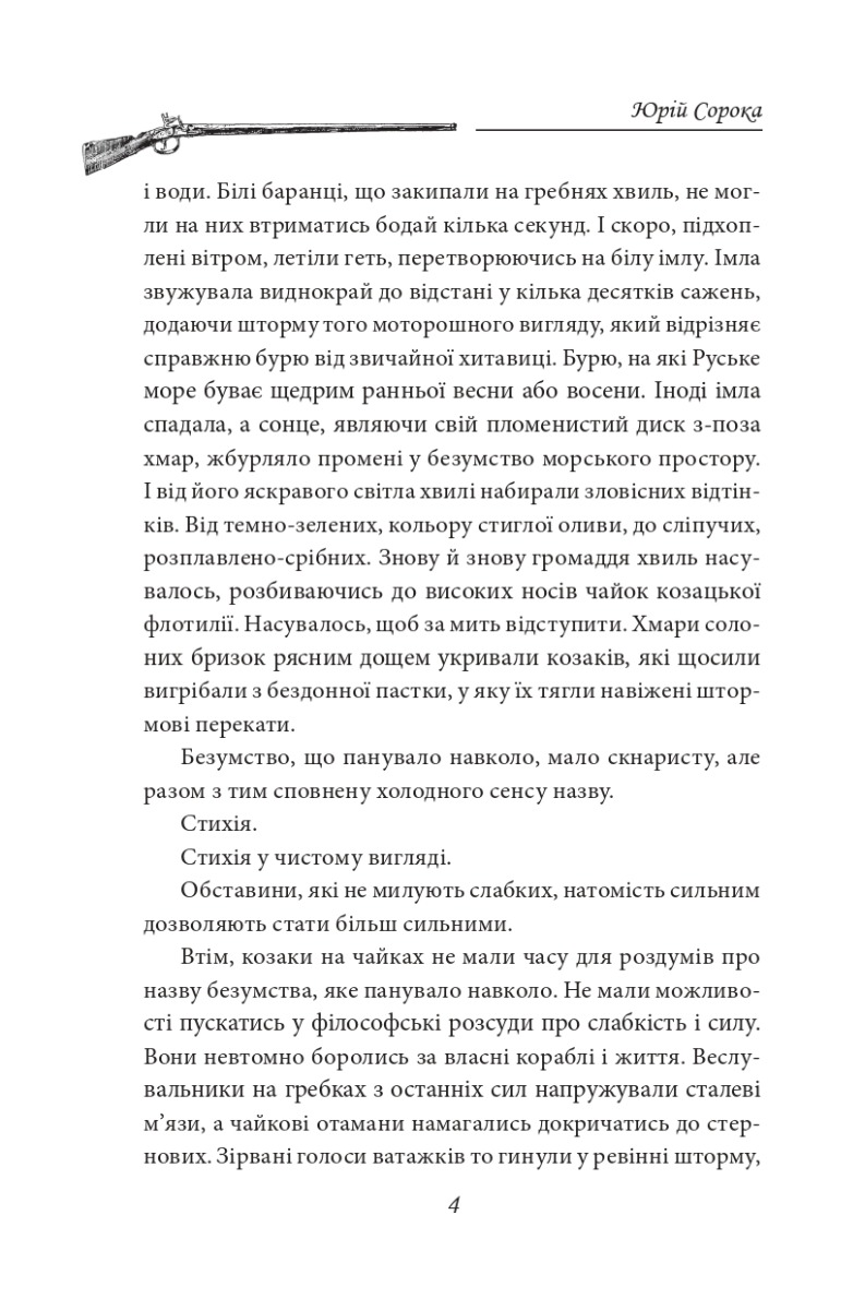[object Object] «Лист з Ватикану. Нотатки Семена Паливоди», автор Юрій Сорока - фото №4 - мініатюра