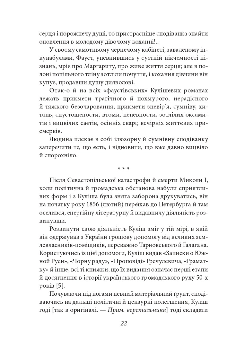 Романи Куліша — фото 4