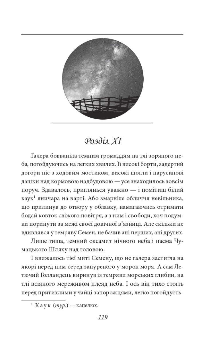 [object Object] «Лист з Ватикану. Нотатки Семена Паливоди», автор Юрій Сорока - фото №6 - мініатюра