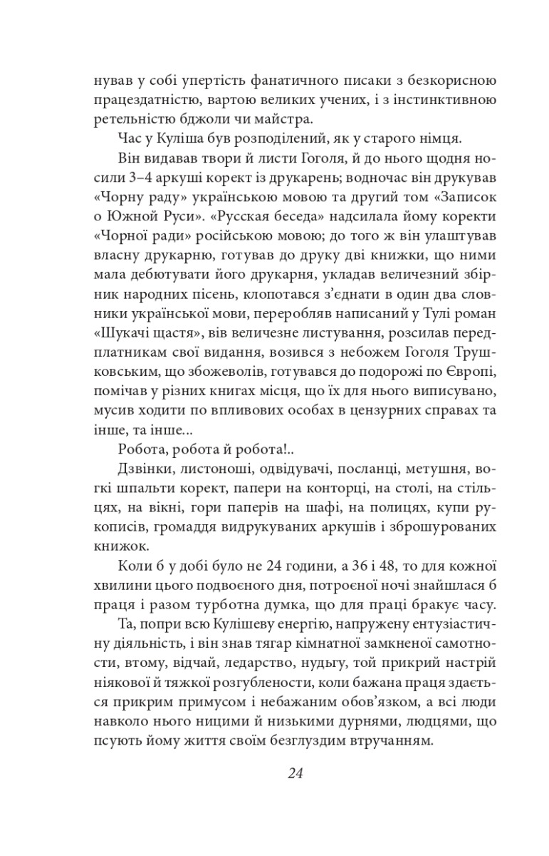 Романи Куліша — фото 6