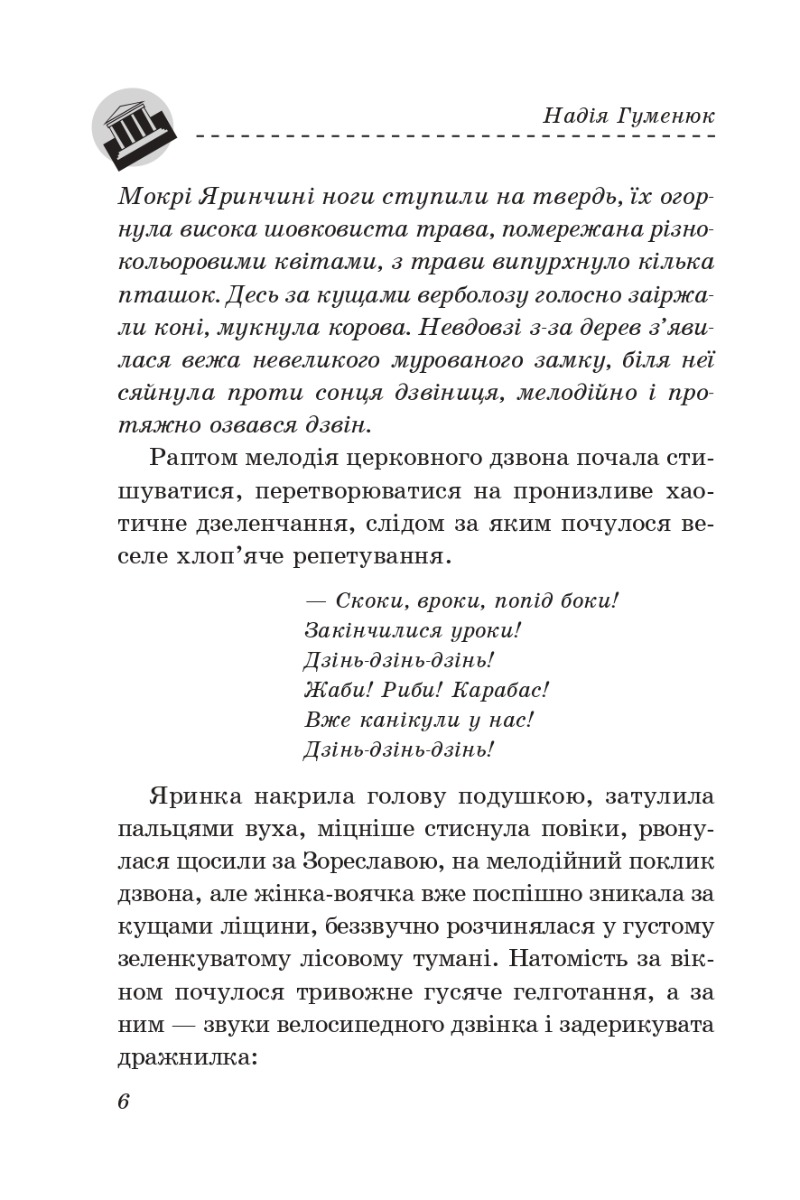 [object Object] «Літо з амазонками», автор Надежда Гуменюк - фото №6 - миниатюра