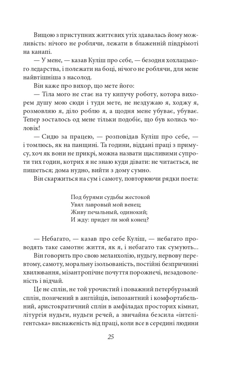 Романи Куліша — фото 7